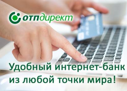 Способы оплатить кредит в отп банке онлайн Otp банк способы оплаты кредита