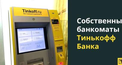 All ways to replenish a Tinkoff bank card without commission