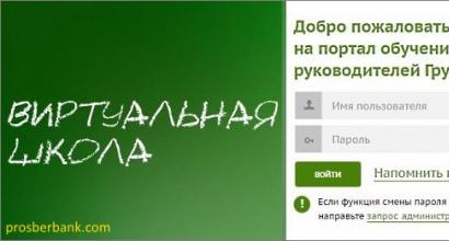 Sberbank आभासी शाळा - वैयक्तिक खाते शाळेत प्रशिक्षण कार्यक्रम काय आहेत