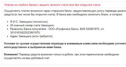 Hvordan betale et lån fra Rusfinance Bank Betal et lån fra Rusfinance via Internett med bankkort
