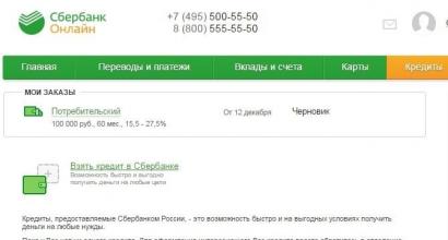 Εκ νέου αίτηση για δάνειο στη Sberbank: πώς και εντός ποιου χρονικού πλαισίου μπορείτε να υποβάλετε αίτηση ηλεκτρονικά μετά από άρνηση