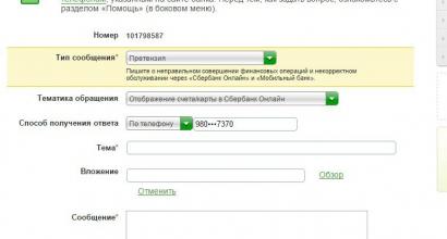 Καταγγελία στη Sberbank - δείγμα καταγγελίας
