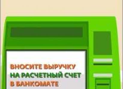 Jak bardziej opłaca się wystawić pieniądze na odsetki Jak przelać pieniądze na rachunek bieżący za pośrednictwem Sbierbanku online